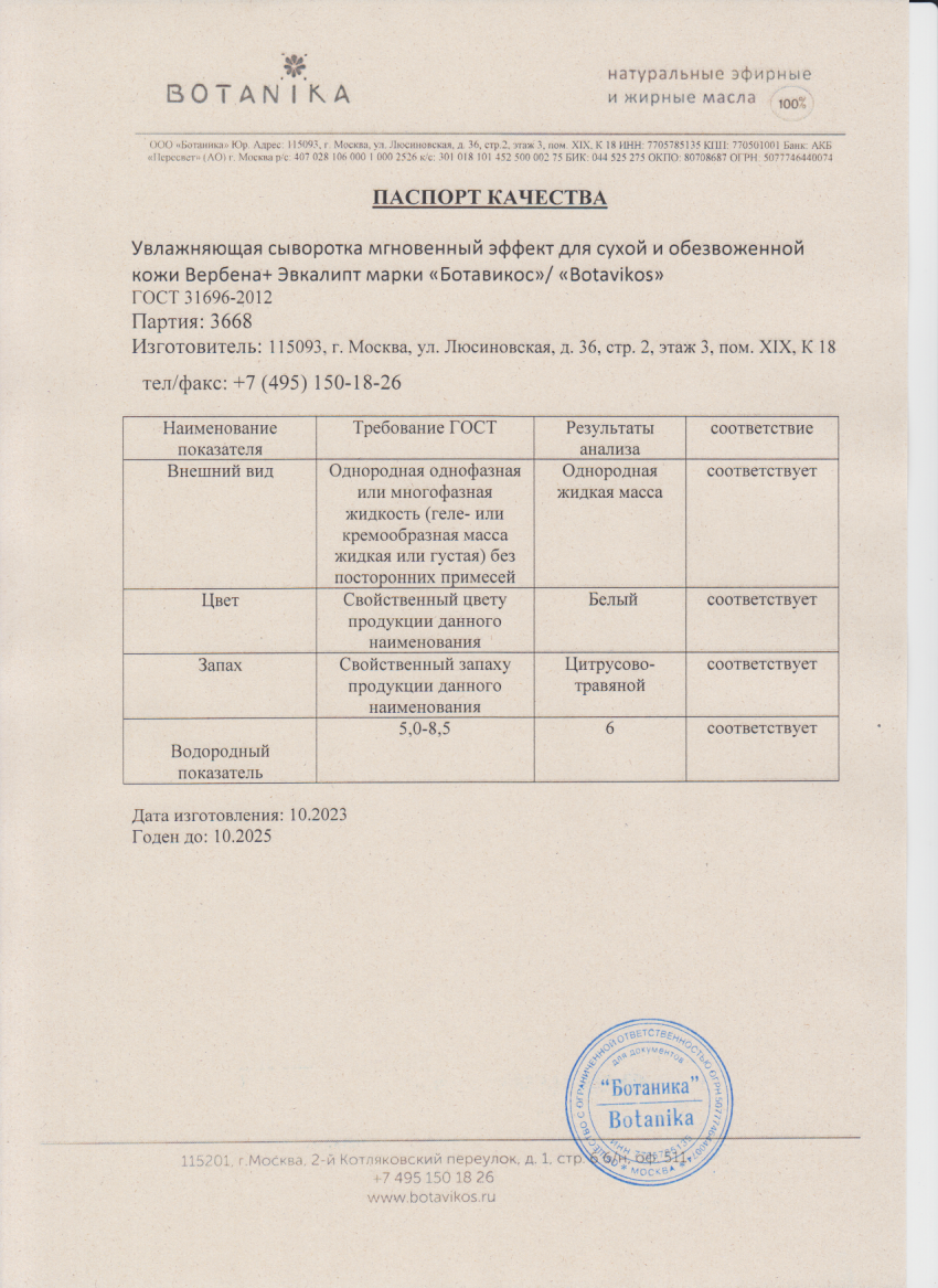 Паспорт №102023